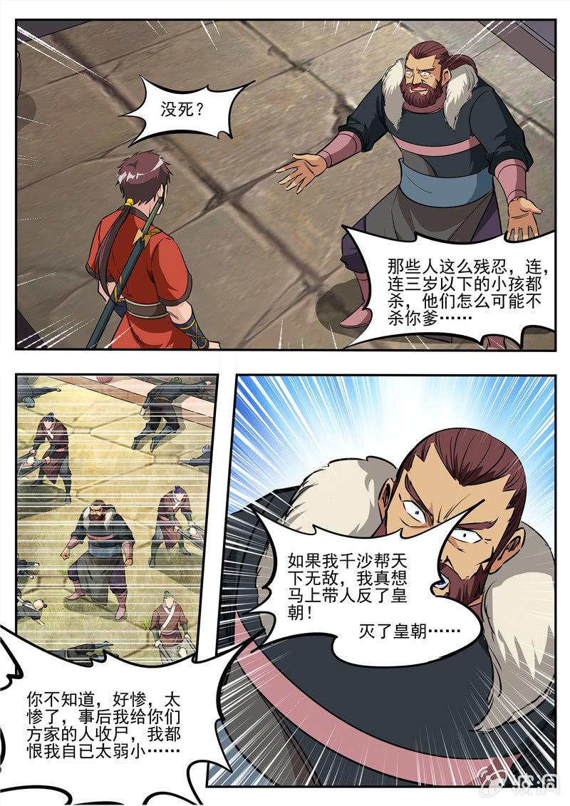【大剑神】漫画-（第183话 堂主）章节漫画下拉式图片-36.jpg