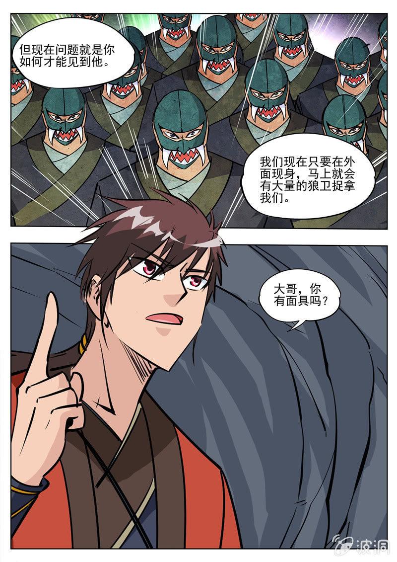 【大剑神】漫画-（第183话 堂主）章节漫画下拉式图片-4.jpg