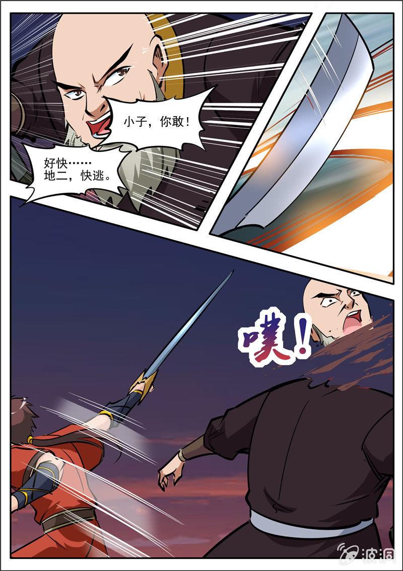 【大剑神】漫画-（第183话 堂主）章节漫画下拉式图片-55.jpg