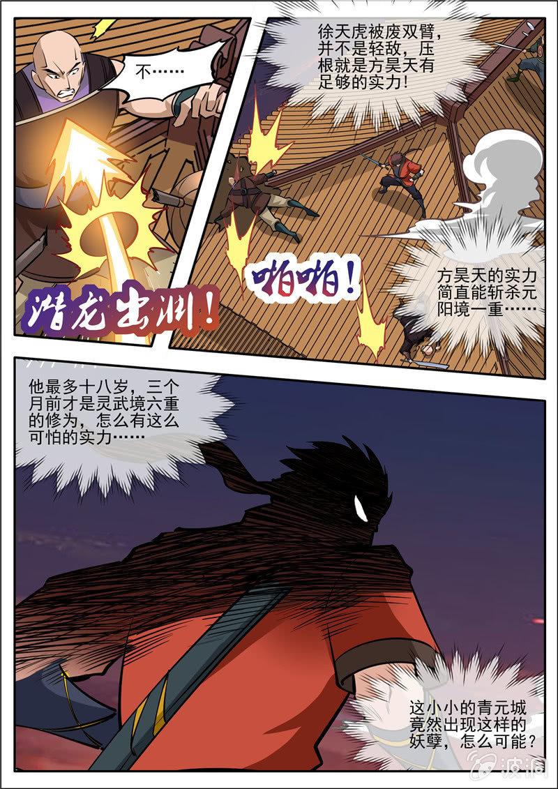 【大剑神】漫画-（第183话 堂主）章节漫画下拉式图片-56.jpg