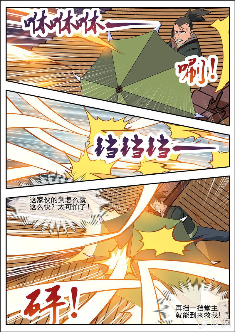 【大剑神】漫画-（第183话 堂主）章节漫画下拉式图片-58.jpg