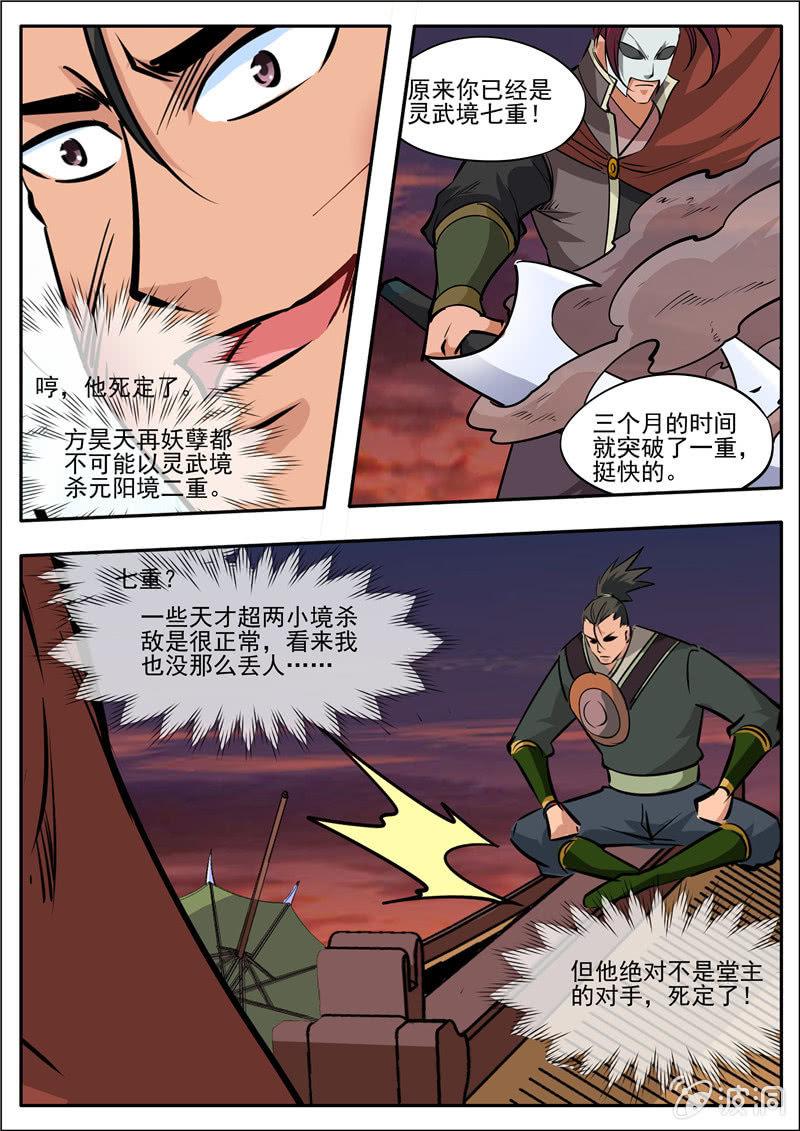 【大剑神】漫画-（第183话 堂主）章节漫画下拉式图片-65.jpg