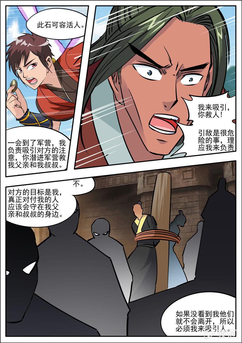 【大剑神】漫画-（第184话 杀入军营）章节漫画下拉式图片-27.jpg
