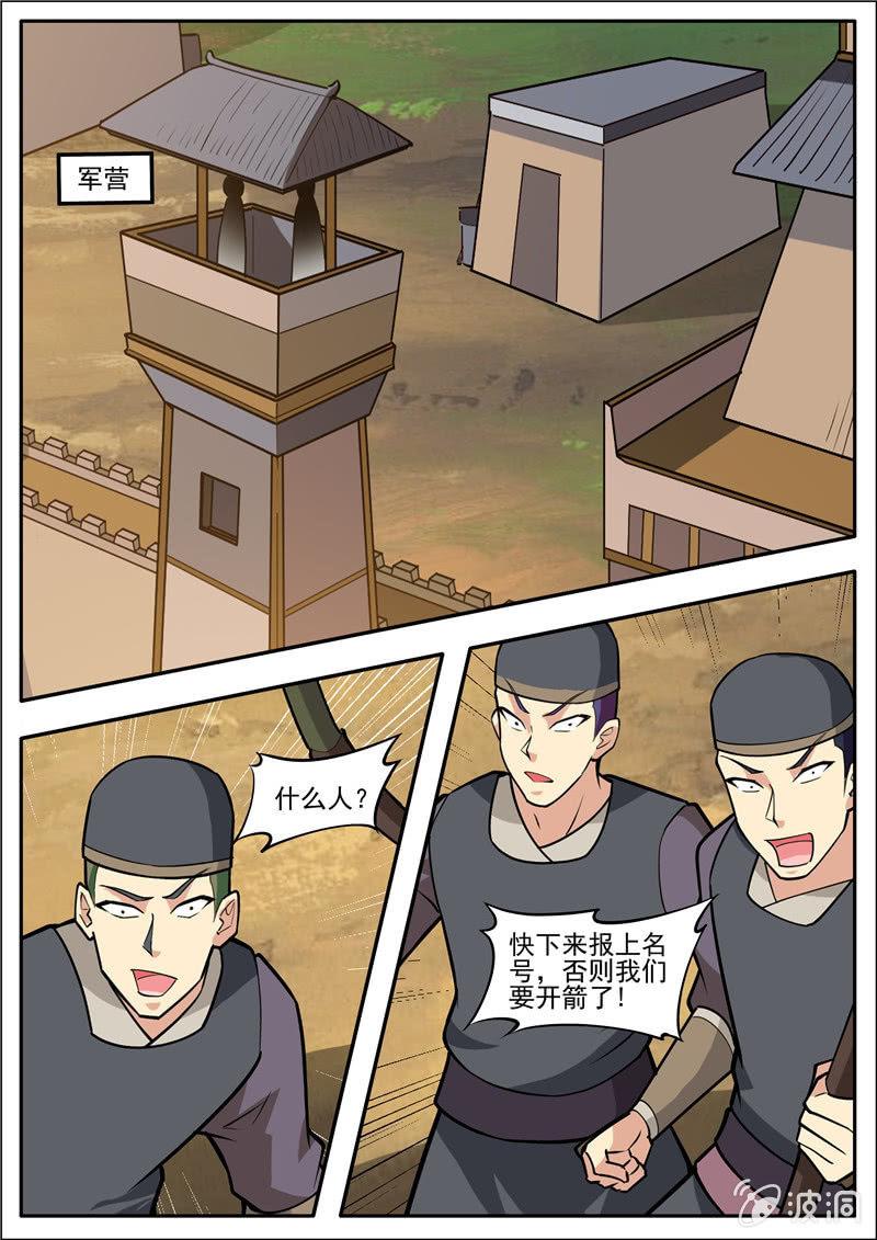 【大剑神】漫画-（第184话 杀入军营）章节漫画下拉式图片-39.jpg