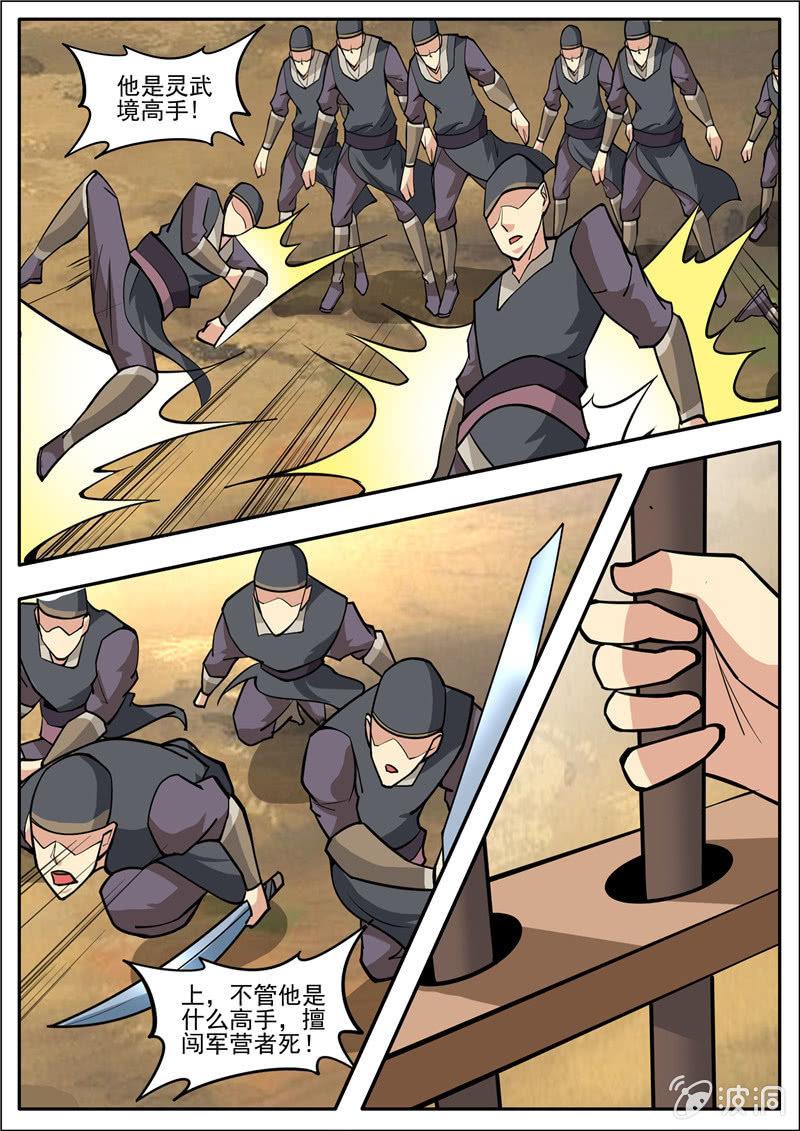 【大剑神】漫画-（第184话 杀入军营）章节漫画下拉式图片-45.jpg