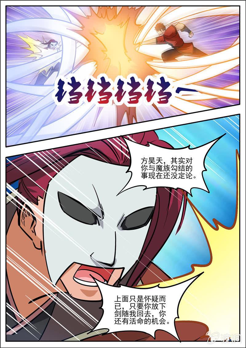 【大剑神】漫画-（第184话 杀入军营）章节漫画下拉式图片-5.jpg