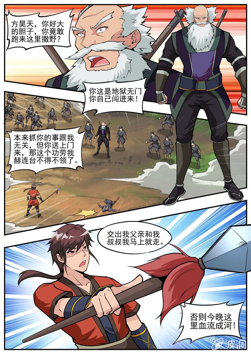 【大剑神】漫画-（第184话 杀入军营）章节漫画下拉式图片-50.jpg
