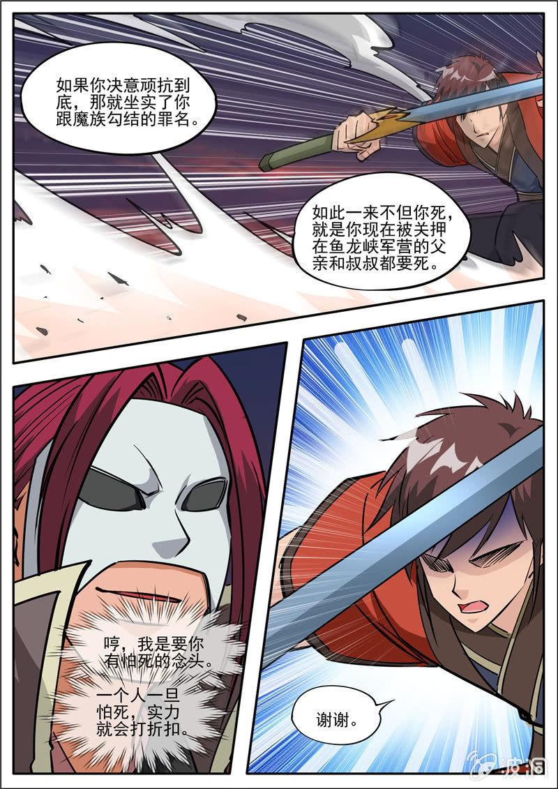 【大剑神】漫画-（第184话 杀入军营）章节漫画下拉式图片-7.jpg