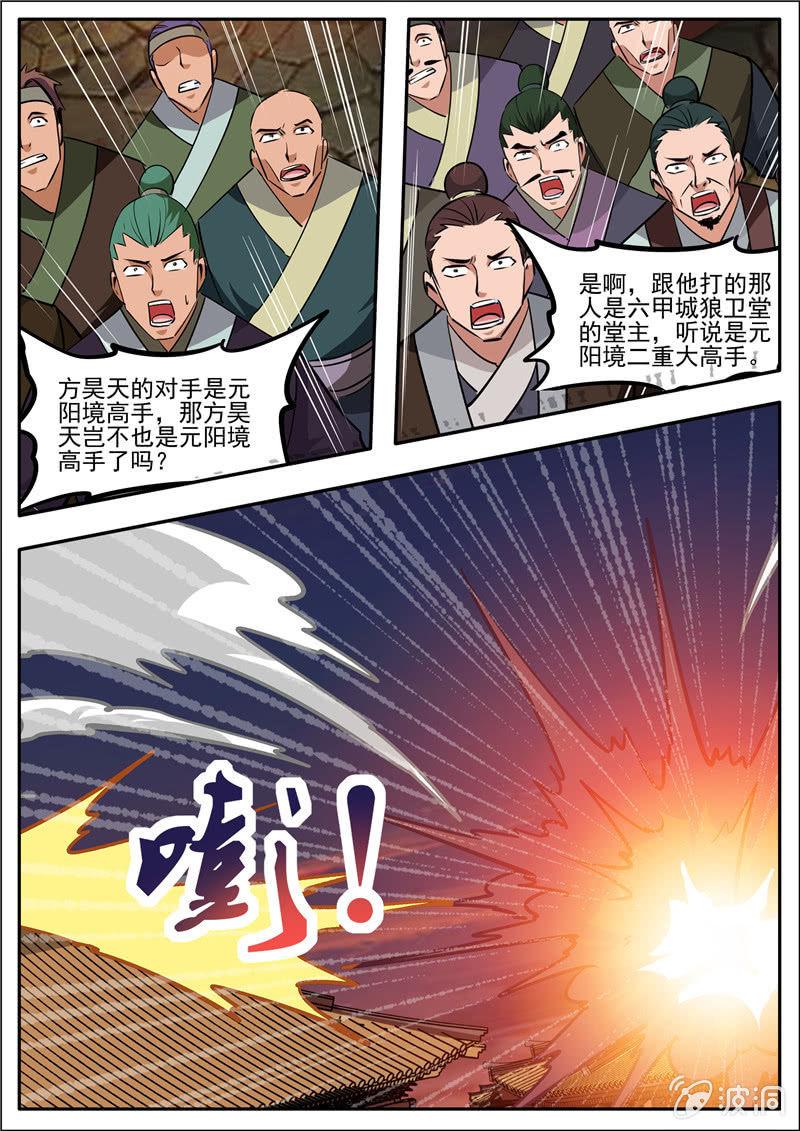 【大剑神】漫画-（第184话 杀入军营）章节漫画下拉式图片-9.jpg