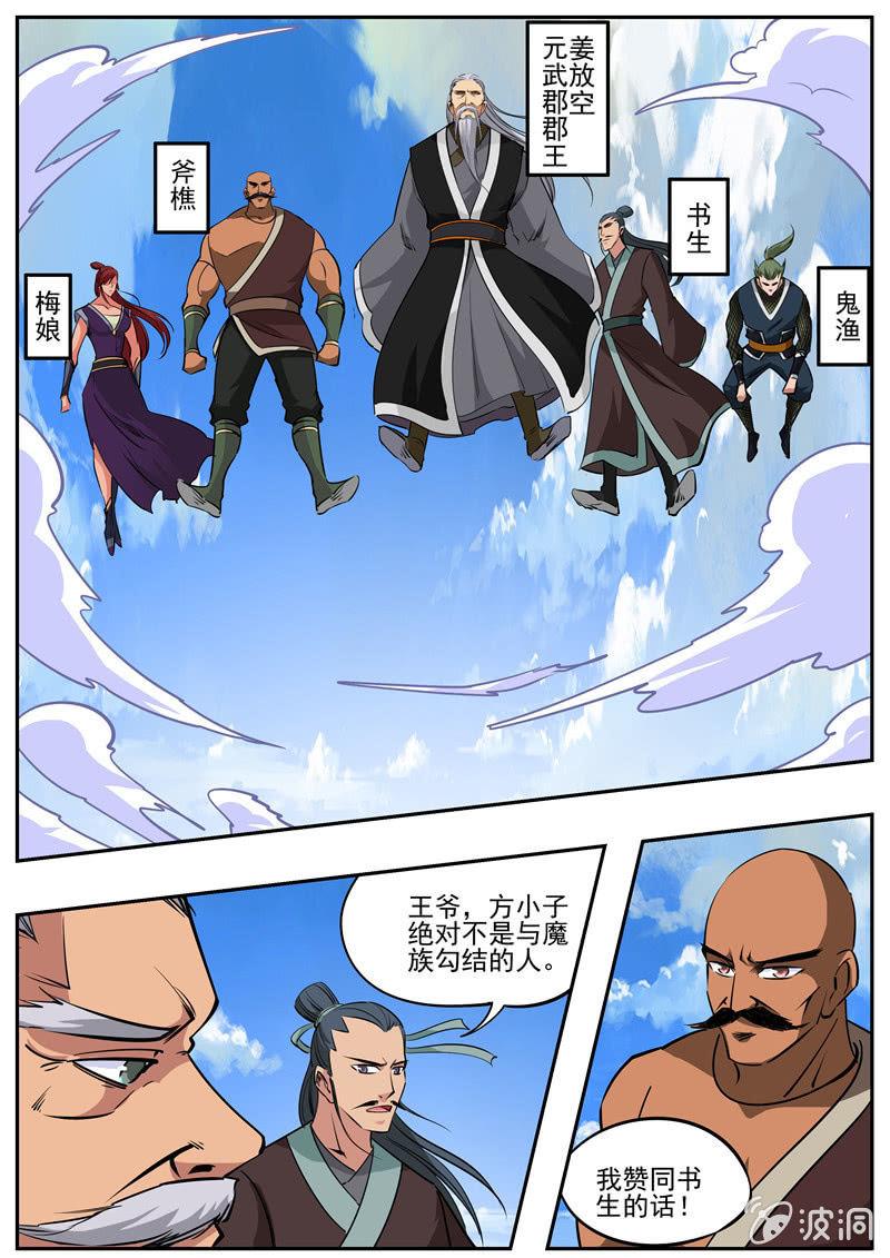 【大剑神】漫画-（第185话 新的旅途）章节漫画下拉式图片-20.jpg