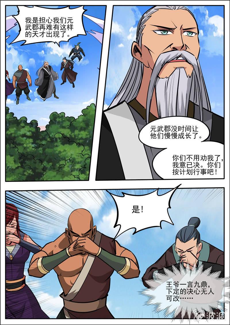 【大剑神】漫画-（第185话 新的旅途）章节漫画下拉式图片-26.jpg
