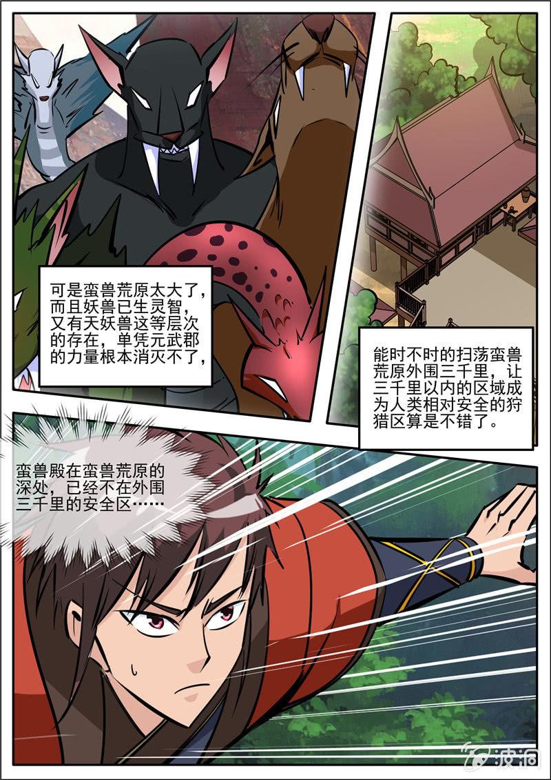 【大剑神】漫画-（第186话 炼丹）章节漫画下拉式图片-6.jpg