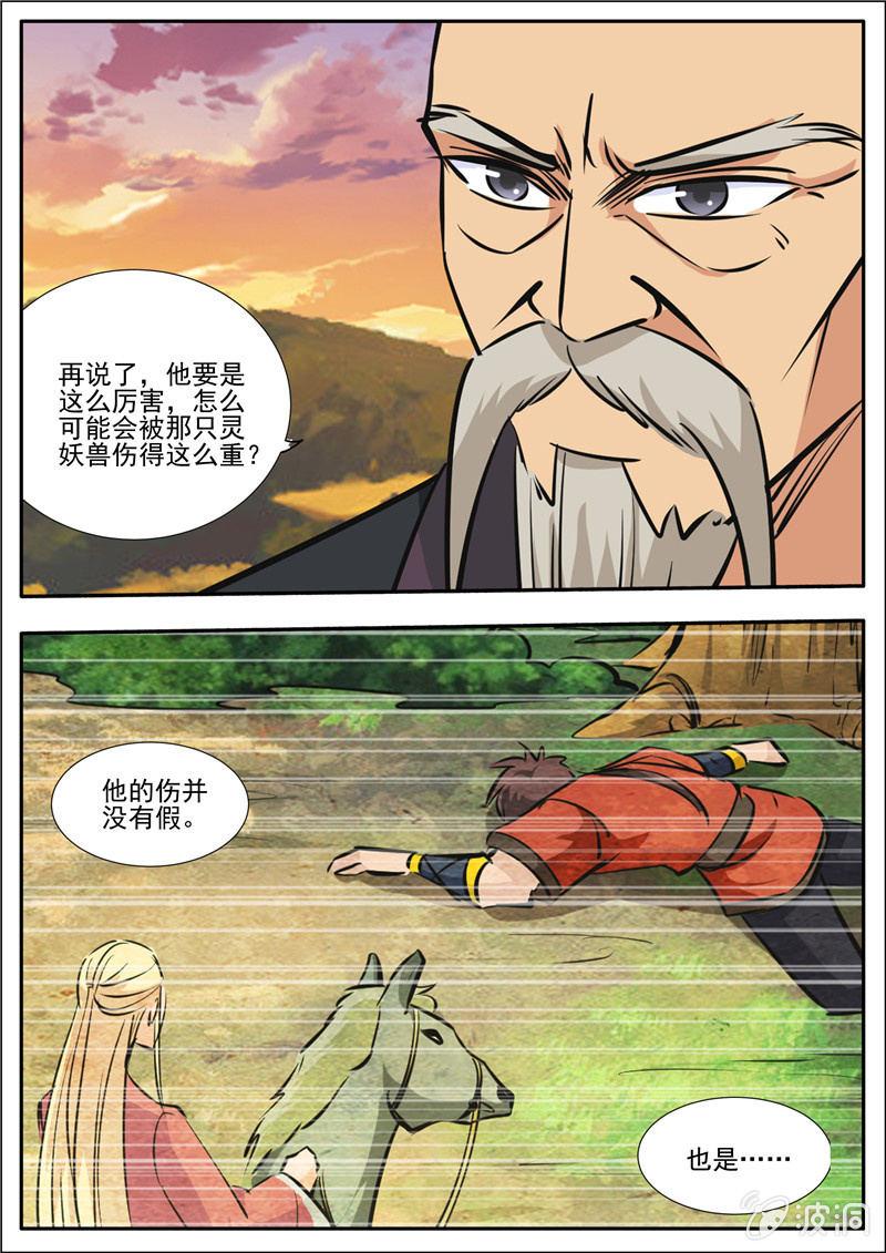 【大剑神】漫画-（第188话 赠刀谱）章节漫画下拉式图片-45.jpg