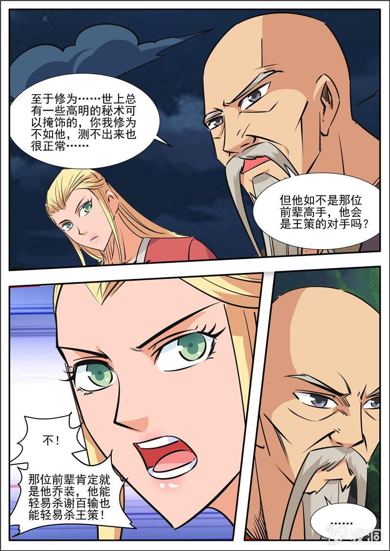 【大剑神】漫画-（第189话 铁拳门）章节漫画下拉式图片-34.jpg