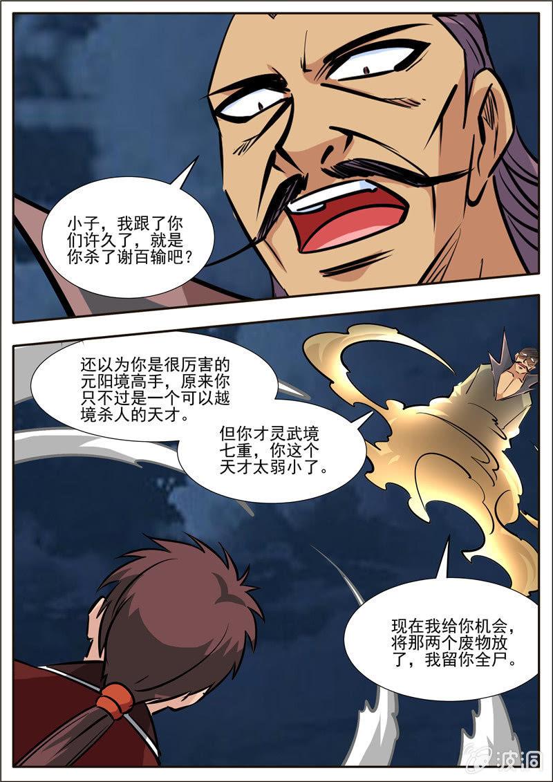 【大剑神】漫画-（第189话 铁拳门）章节漫画下拉式图片-60.jpg