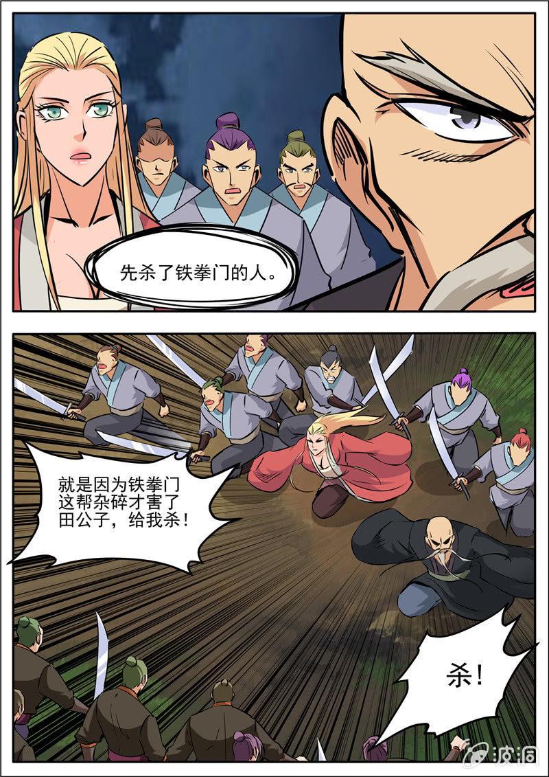 【大剑神】漫画-（第189话 铁拳门）章节漫画下拉式图片-69.jpg