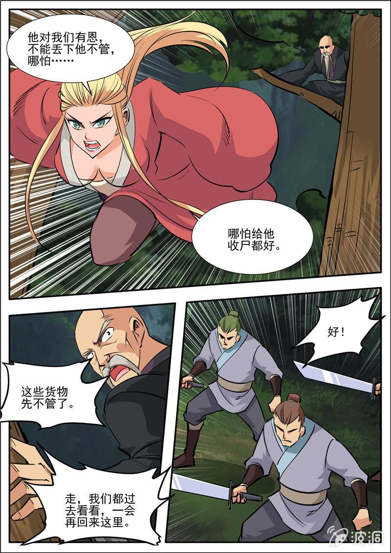 【大剑神】漫画-（第189话 铁拳门）章节漫画下拉式图片-75.jpg