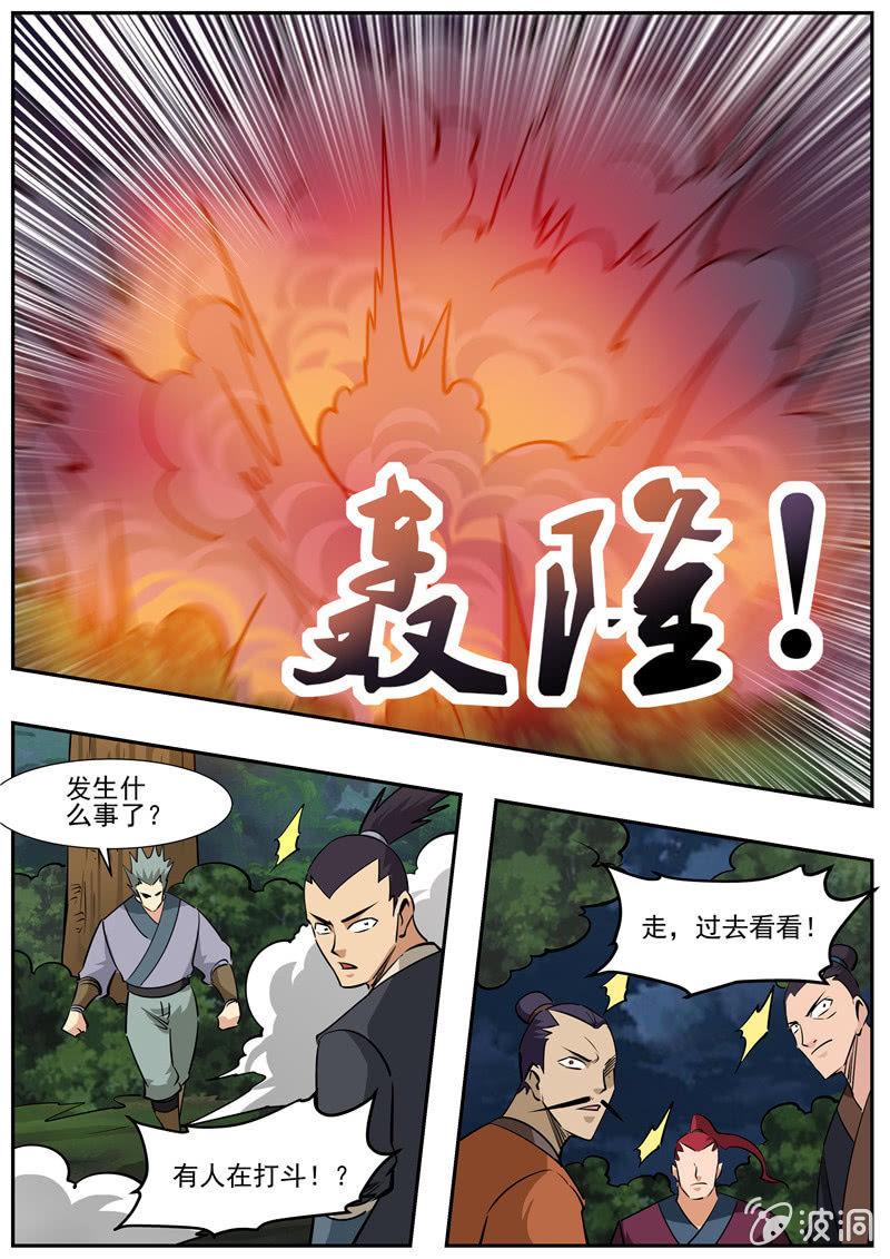 【大剑神】漫画-（第189话 铁拳门）章节漫画下拉式图片-78.jpg