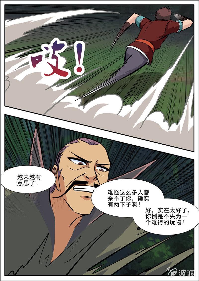 【大剑神】漫画-（第189话 铁拳门）章节漫画下拉式图片-79.jpg
