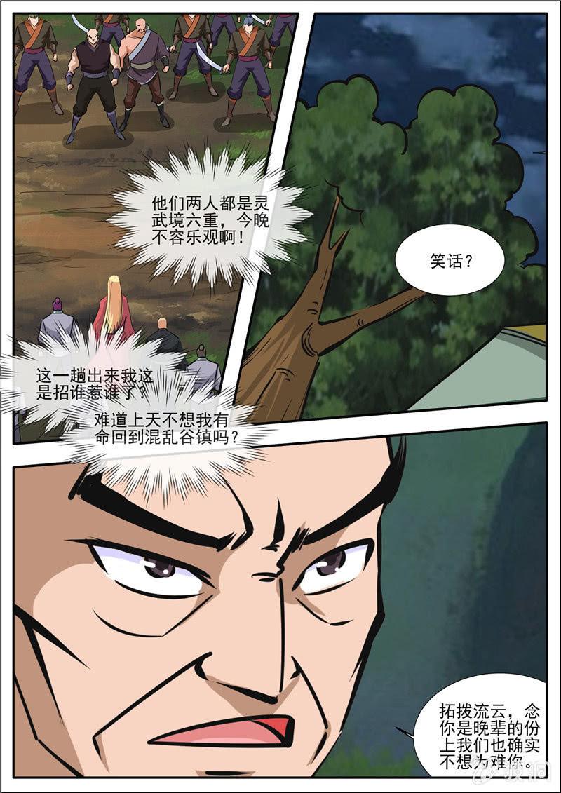 【大剑神】漫画-（第189话 铁拳门）章节漫画下拉式图片-8.jpg