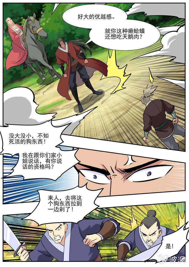 【大剑神】漫画-（第191话 方家主）章节漫画下拉式图片-29.jpg