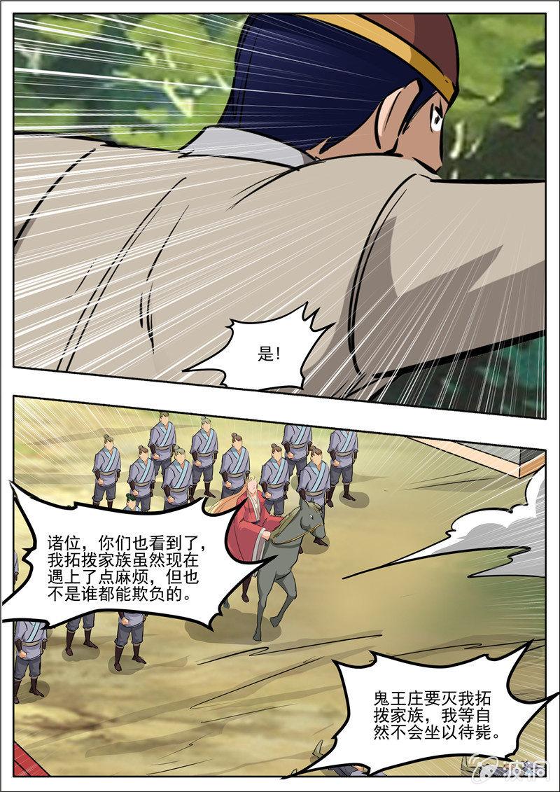 【大剑神】漫画-（第191话 方家主）章节漫画下拉式图片-33.jpg