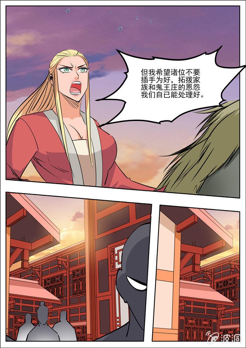 【大剑神】漫画-（第191话 方家主）章节漫画下拉式图片-34.jpg