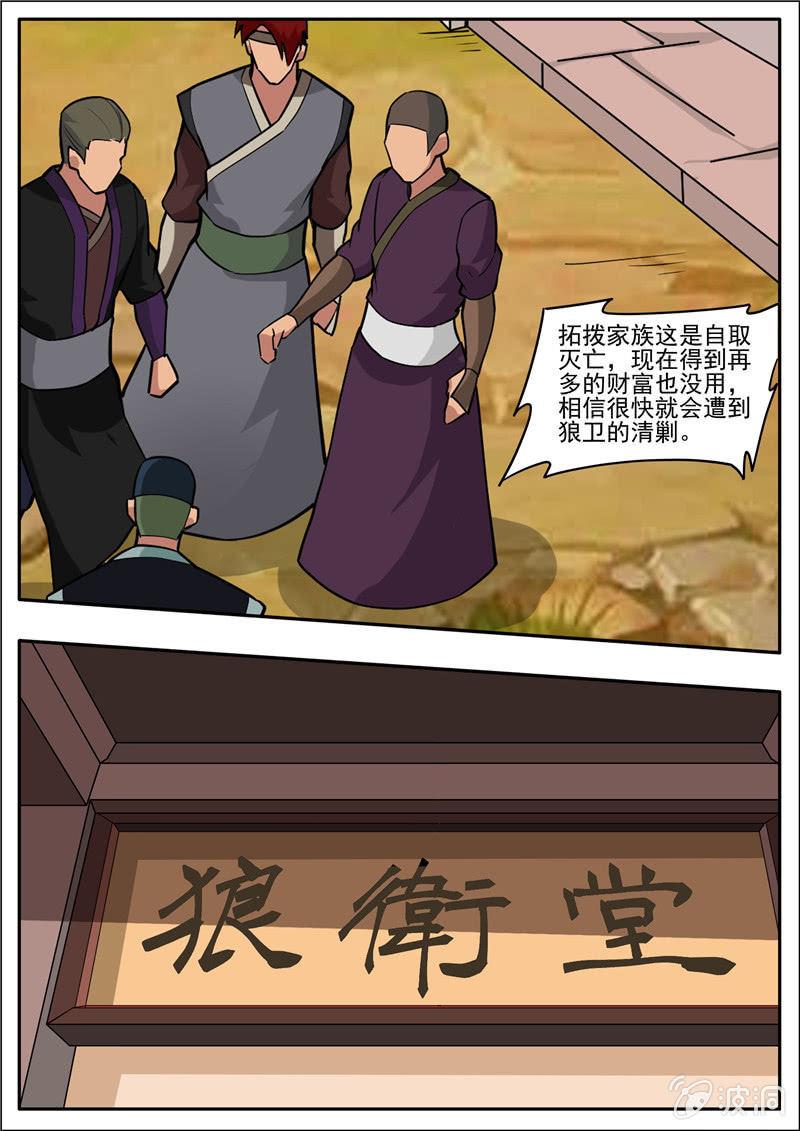 【大剑神】漫画-（第191话 方家主）章节漫画下拉式图片-64.jpg