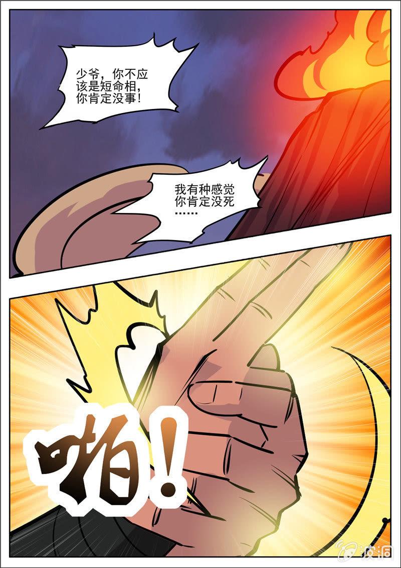 【大剑神】漫画-（第191话 方家主）章节漫画下拉式图片-8.jpg
