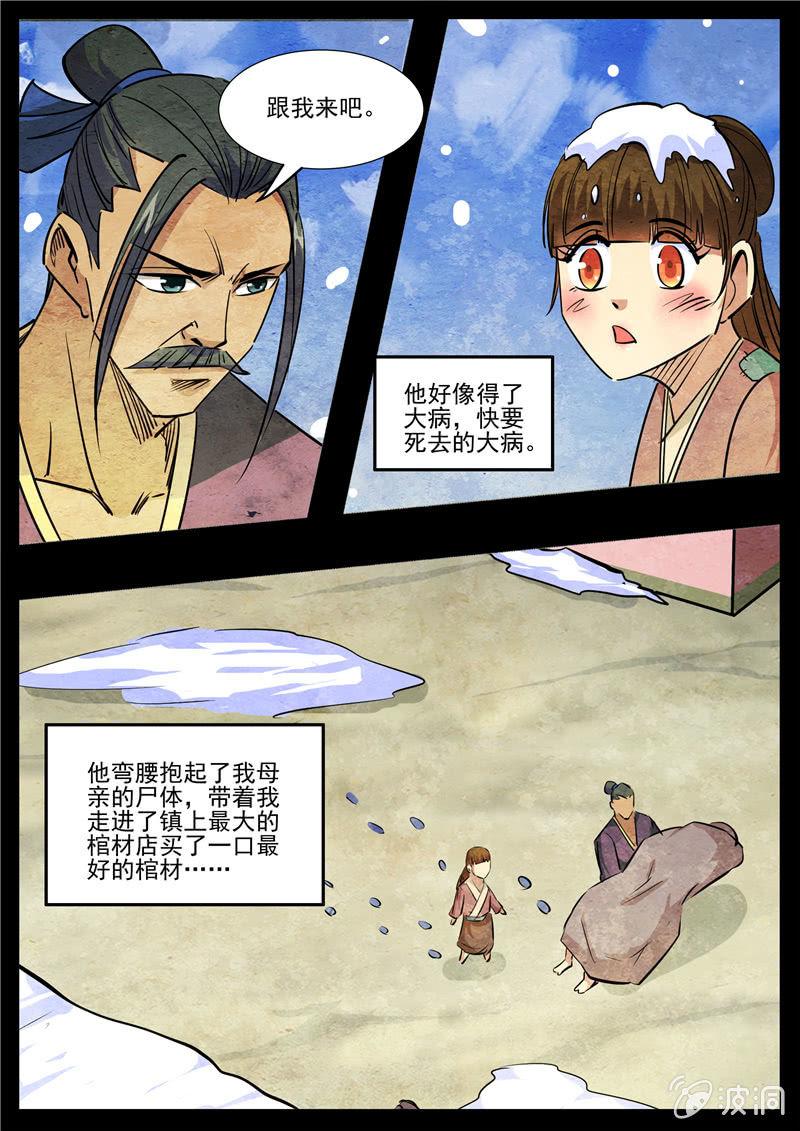 【大剑神】漫画-（第192话 天火山）章节漫画下拉式图片-14.jpg