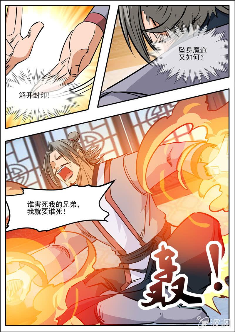 【大剑神】漫画-（第192话 天火山）章节漫画下拉式图片-22.jpg