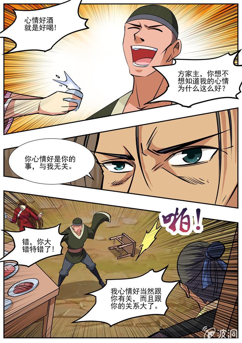 【大剑神】漫画-（第192话 天火山）章节漫画下拉式图片-3.jpg