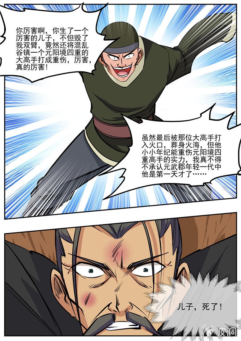 【大剑神】漫画-（第192话 天火山）章节漫画下拉式图片-4.jpg