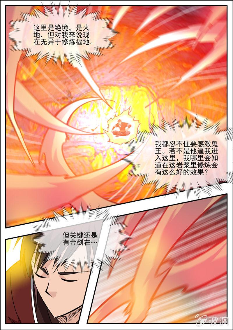 【大剑神】漫画-（第192话 天火山）章节漫画下拉式图片-42.jpg