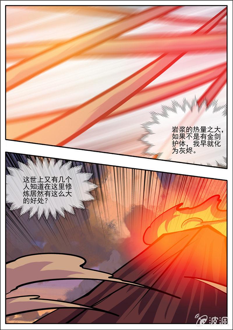 【大剑神】漫画-（第192话 天火山）章节漫画下拉式图片-43.jpg
