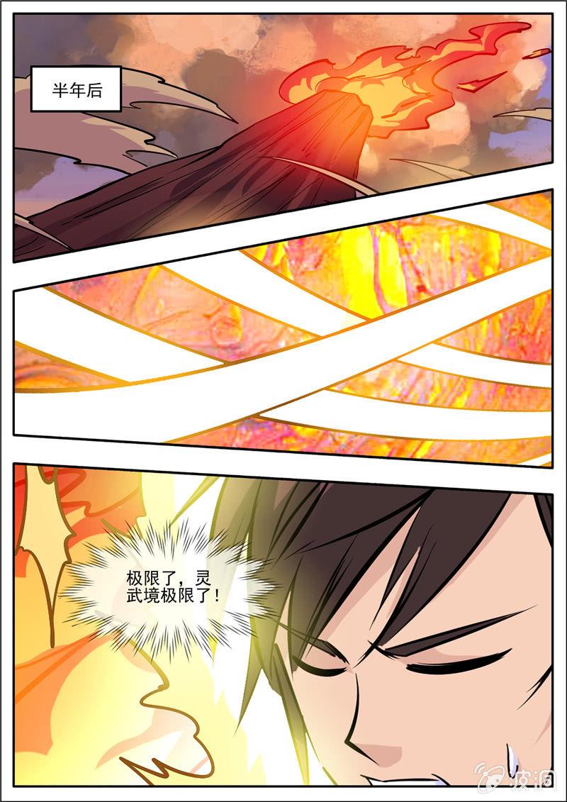 【大剑神】漫画-（第192话 天火山）章节漫画下拉式图片-46.jpg