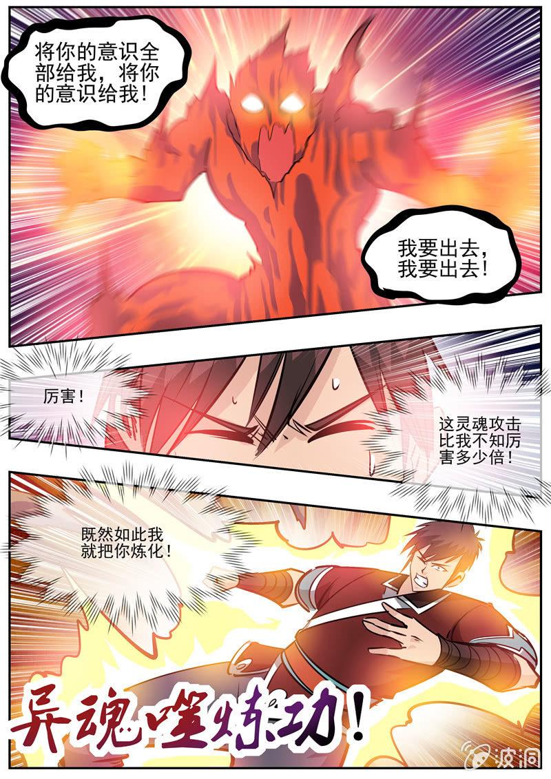 【大剑神】漫画-（第192话 天火山）章节漫画下拉式图片-54.jpg