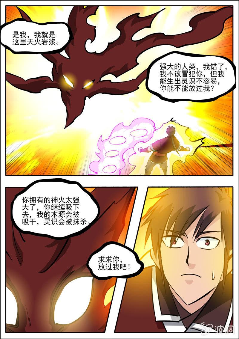 【大剑神】漫画-（第192话 天火山）章节漫画下拉式图片-67.jpg
