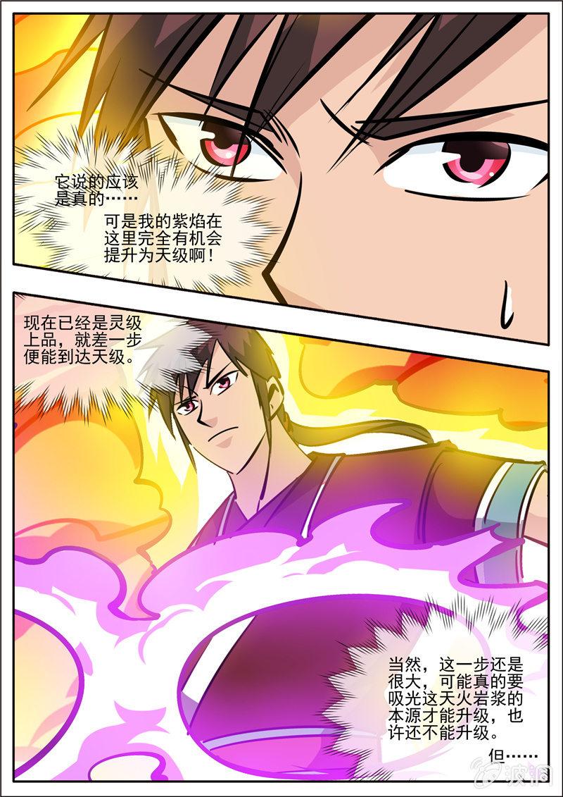 【大剑神】漫画-（第192话 天火山）章节漫画下拉式图片-68.jpg