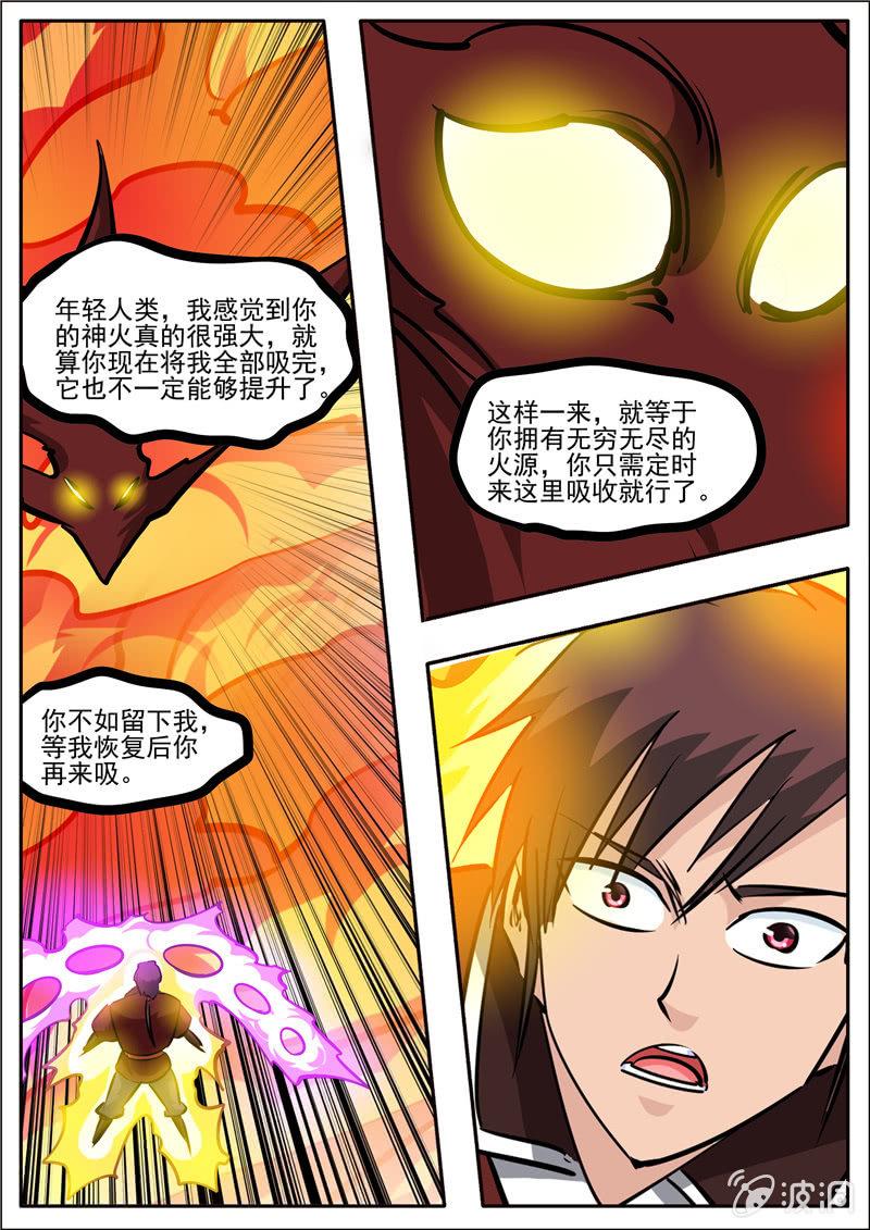【大剑神】漫画-（第192话 天火山）章节漫画下拉式图片-69.jpg