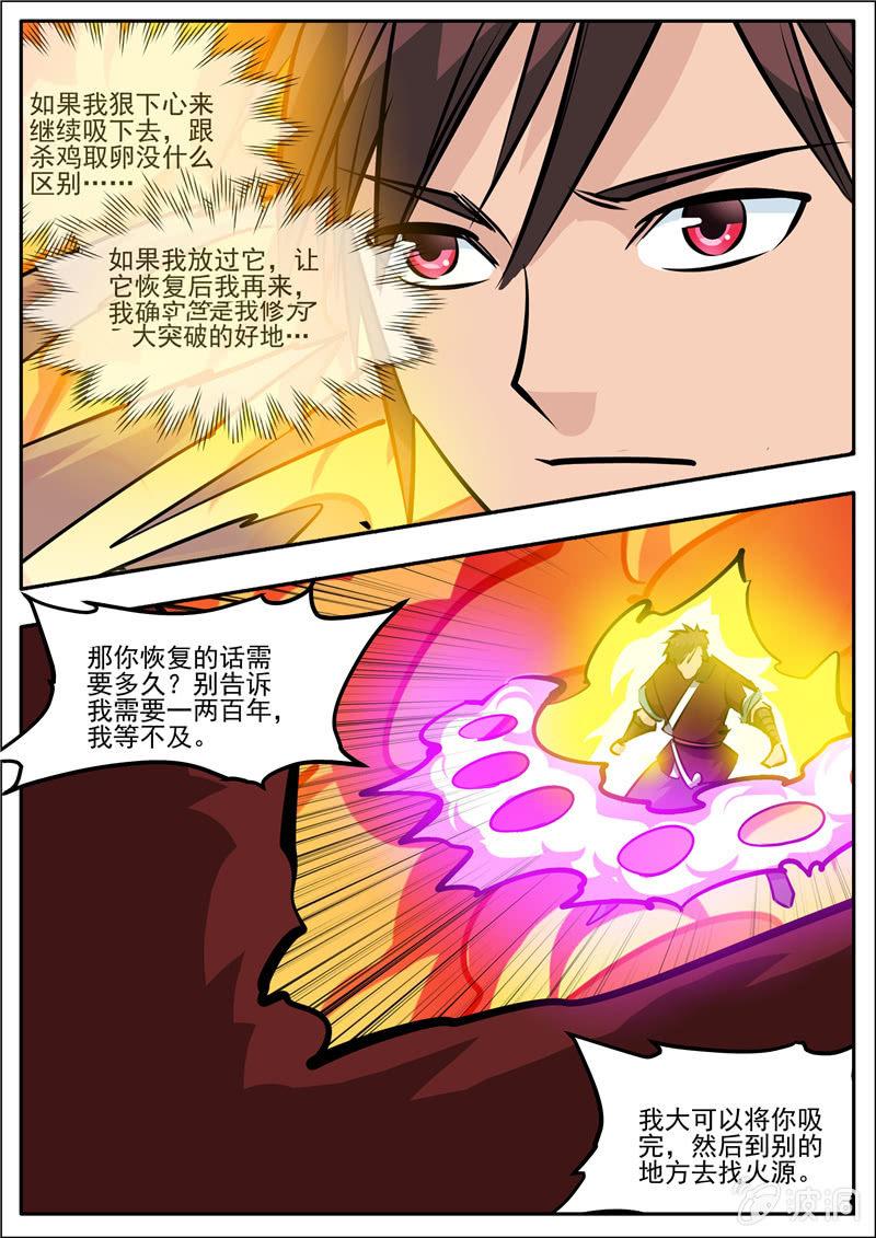 【大剑神】漫画-（第192话 天火山）章节漫画下拉式图片-70.jpg
