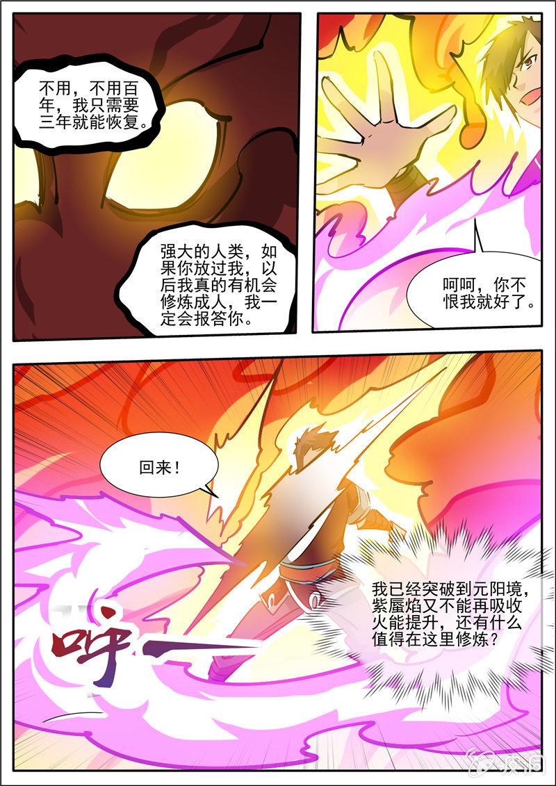 【大剑神】漫画-（第192话 天火山）章节漫画下拉式图片-71.jpg