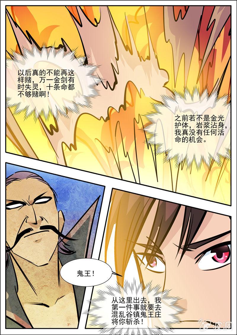 【大剑神】漫画-（第192话 天火山）章节漫画下拉式图片-75.jpg