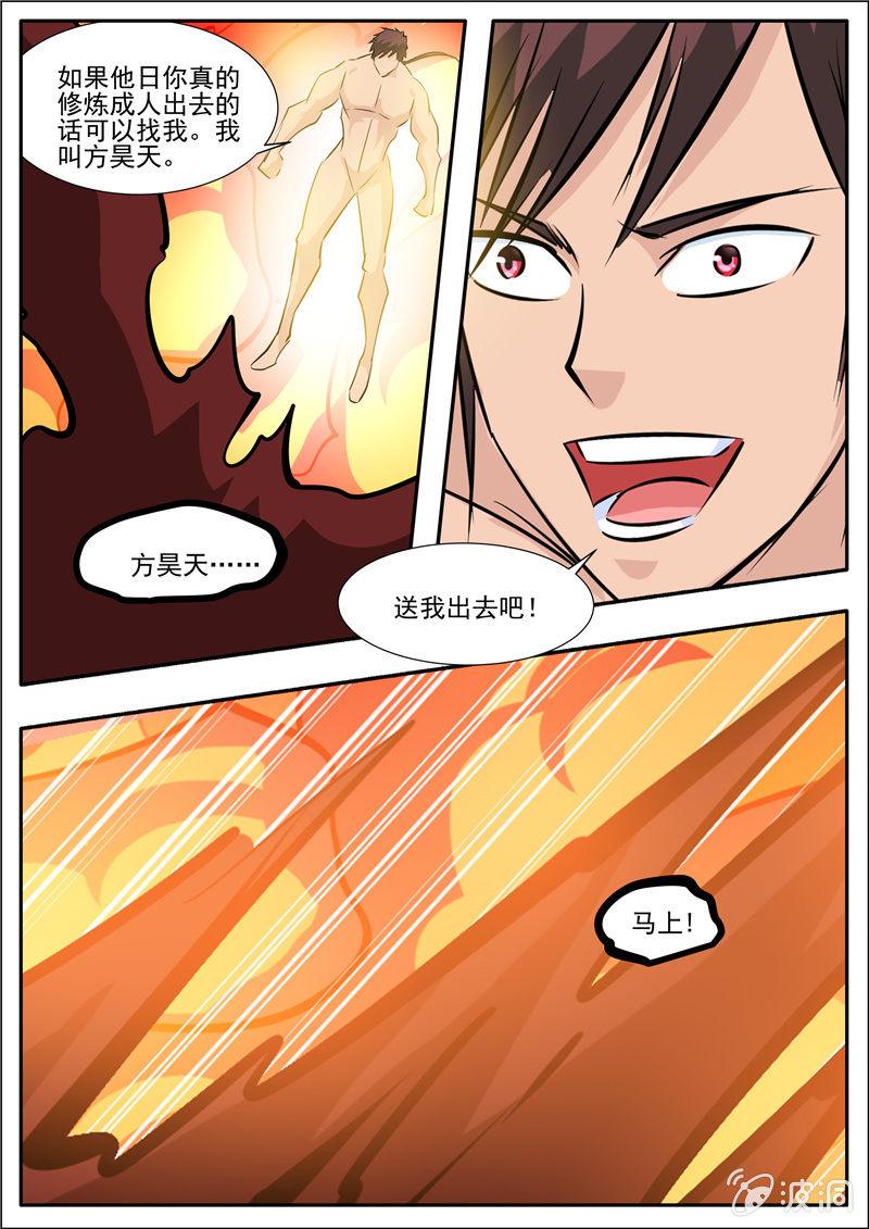 【大剑神】漫画-（第192话 天火山）章节漫画下拉式图片-82.jpg