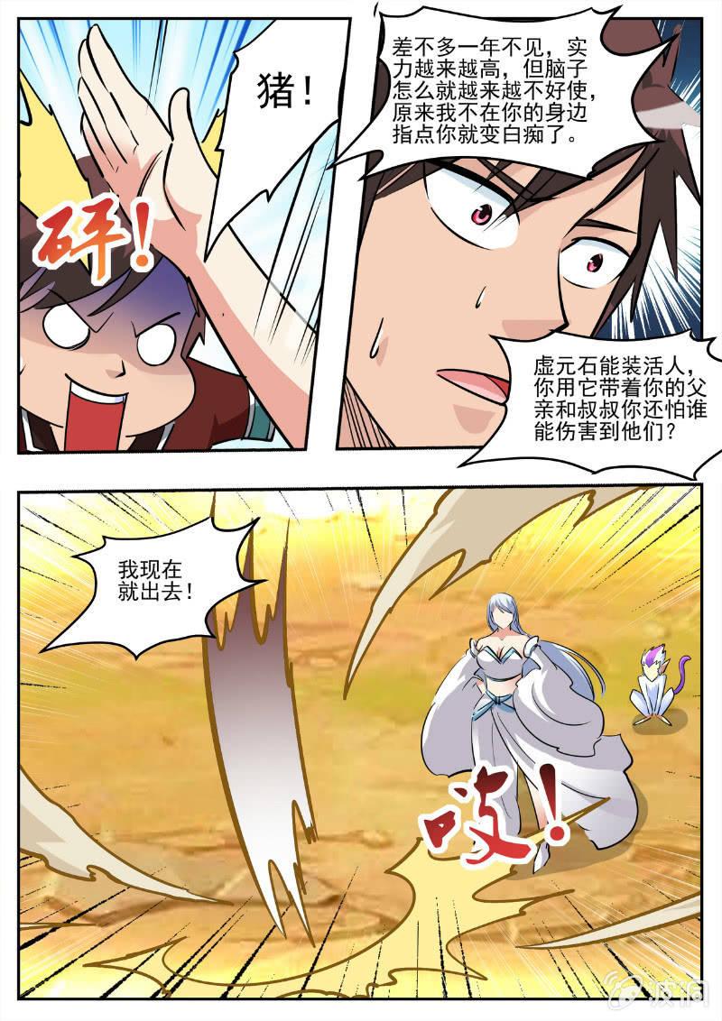 【大剑神】漫画-（第194话 道别）章节漫画下拉式图片-102.jpg