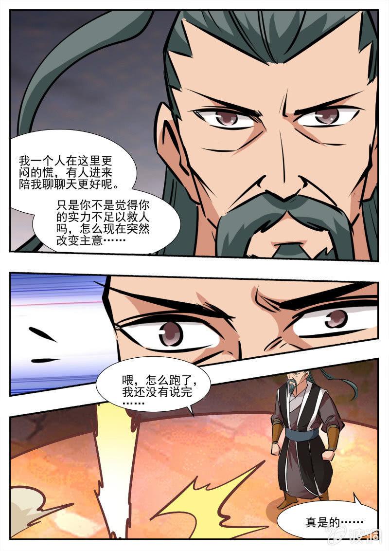 【大剑神】漫画-（第194话 道别）章节漫画下拉式图片-105.jpg