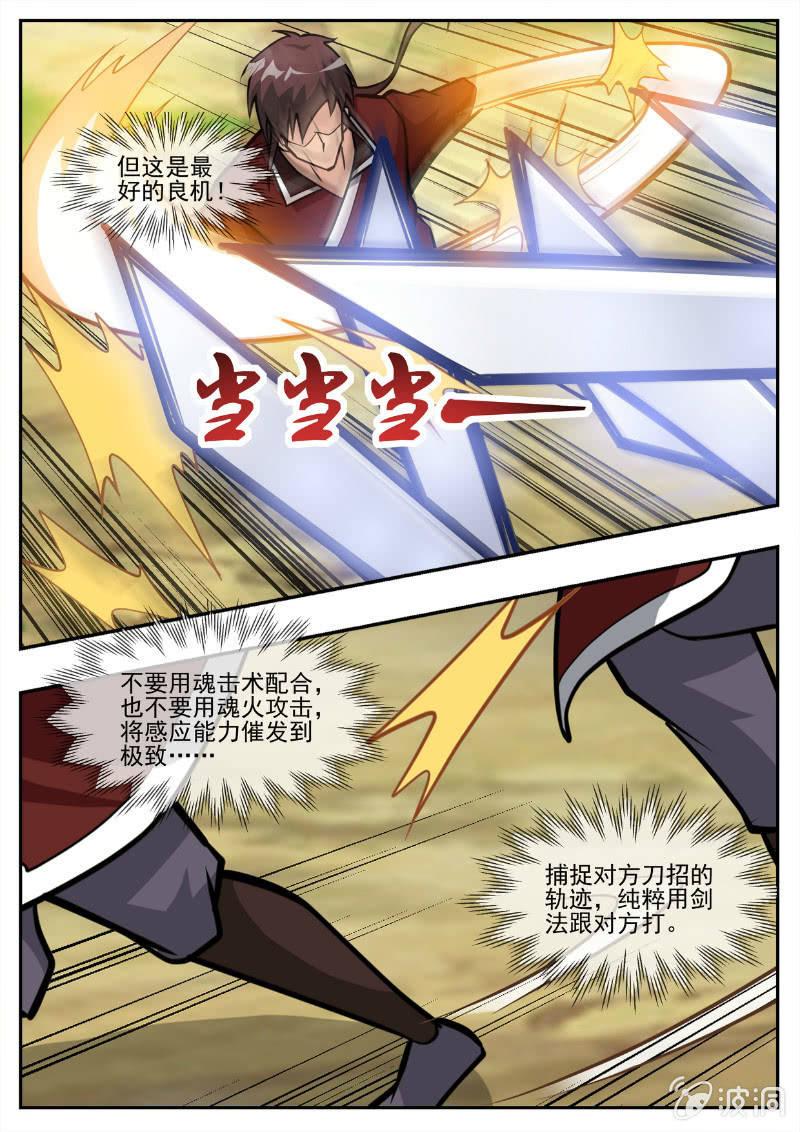 【大剑神】漫画-（第194话 道别）章节漫画下拉式图片-26.jpg