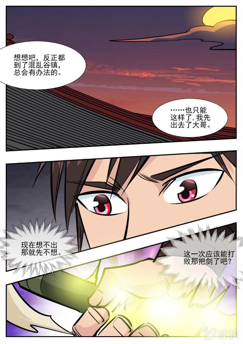 【大剑神】漫画-（第194话 道别）章节漫画下拉式图片-78.jpg