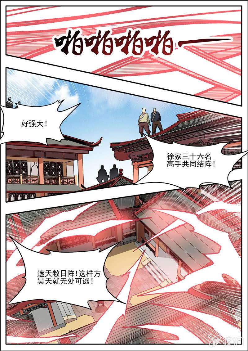 【大剑神】漫画-（第196话 咎由自取）章节漫画下拉式图片-116.jpg