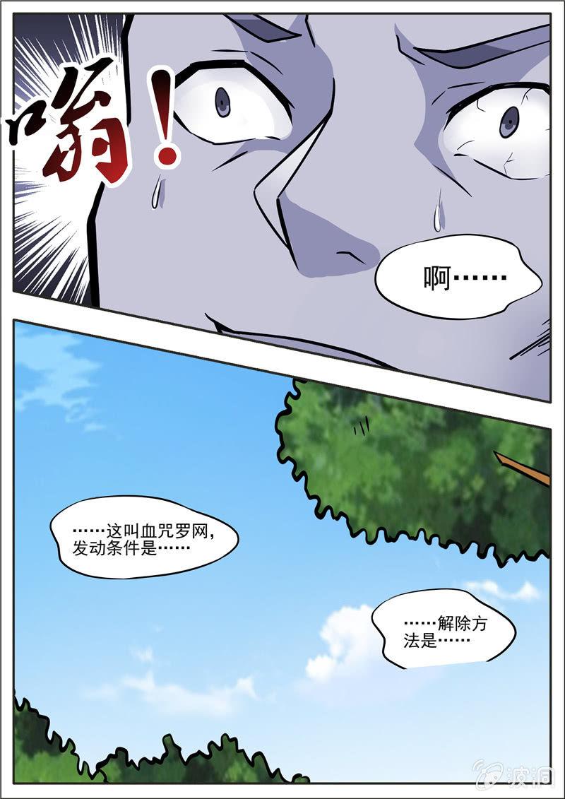【大剑神】漫画-（第196话 咎由自取）章节漫画下拉式图片-29.jpg